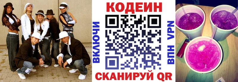 Кодеиновый сироп Lean Purple Drank  закладка  Ступино 